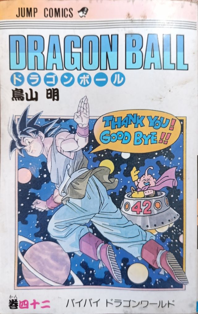 DRAGON BALL vol.42
