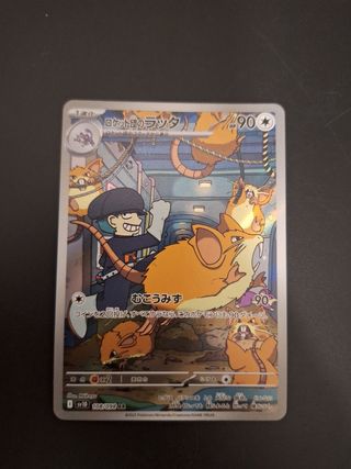 Raticate 108/098 AR jap pack fresh