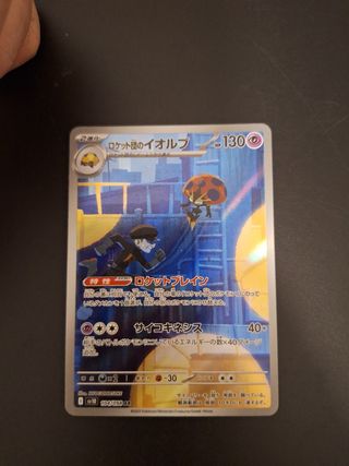 Orbeetle AR 104/098 jap pack fresh