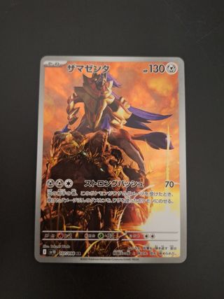 Zamazenta 107/098 AR jap pack fresh