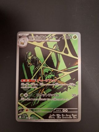 Spidops AR 099/098 jap pack fresh
