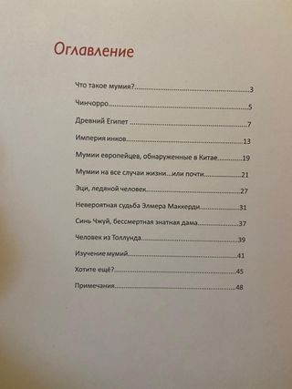 ¿Quién le teme a las momias?