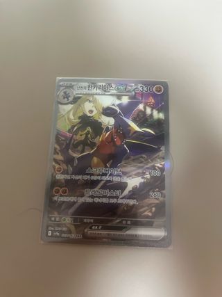 Carta Pokémon Garchomp de Cintia SAR en coreano