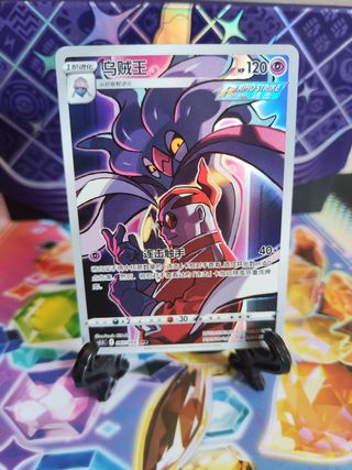 Carta Pokémon Malamar