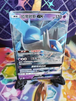 Carta Pokémon Latios GX