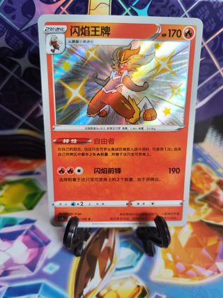 Carta Pokémon Cinderace Shiny
