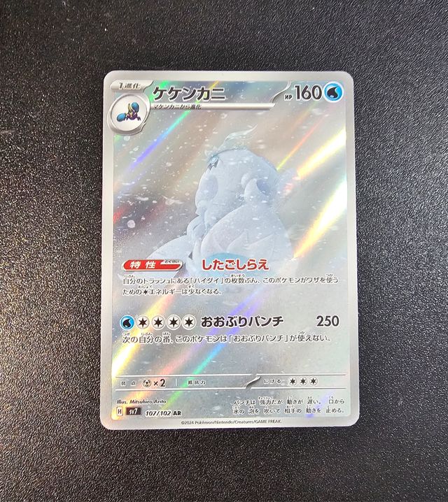 Carta Pokémon Crabominable 107/102 AR en japonés.