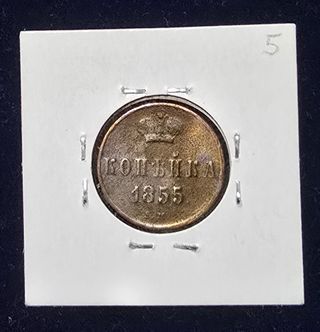 2 Kopek Rusia 1855 - Moneda