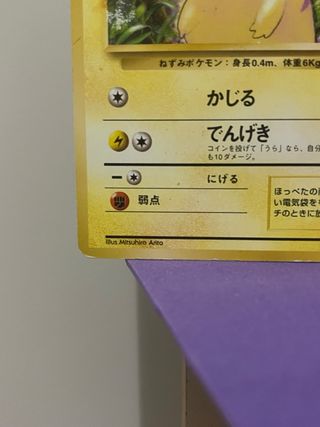 Pikachu - Pokemon Card - Giappone 1996