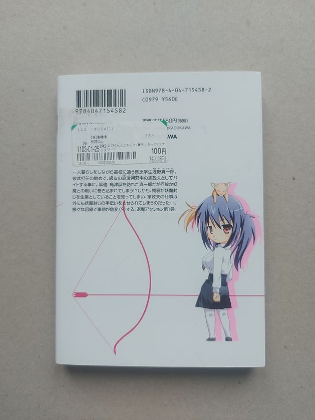 ISUCA (1) (Kadokawa Comics)