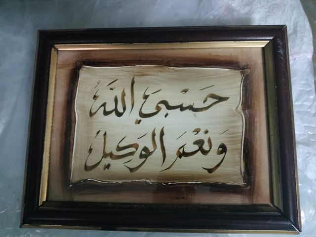 Cuadro caligráfico árabe