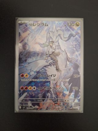 Reshiram AR #109 jap pack fresh
