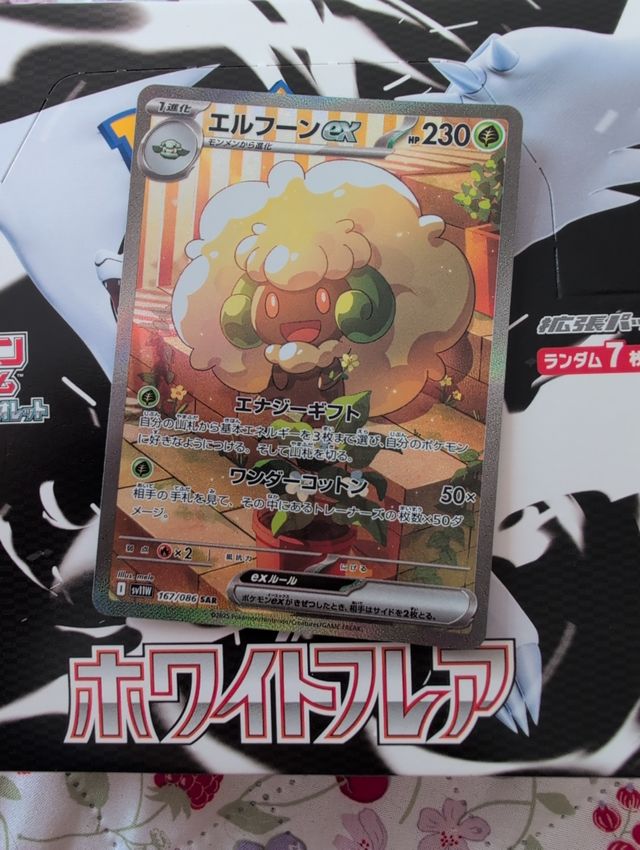 Carta SAR Pokémon Whimsicott ex sv11W 167