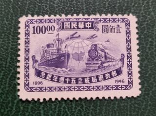 Sello postal China 1946