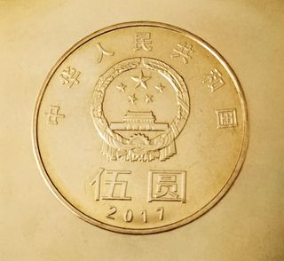 Moneda China 5 Yuan 2017