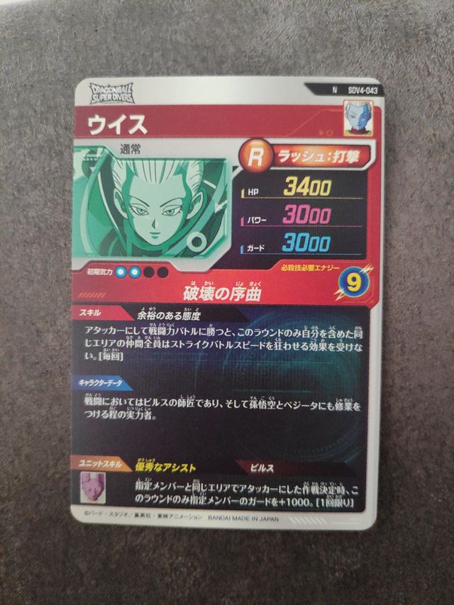 Carta Dragon Ball Super - Wiss