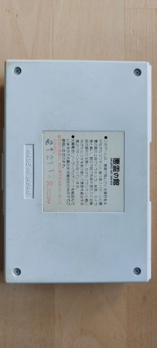 Bandai Akuryo No Yakata LCD Solarpower