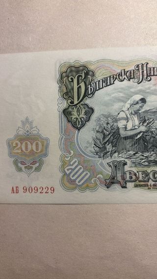 Banconota Bulgaria 200 Leva 1951