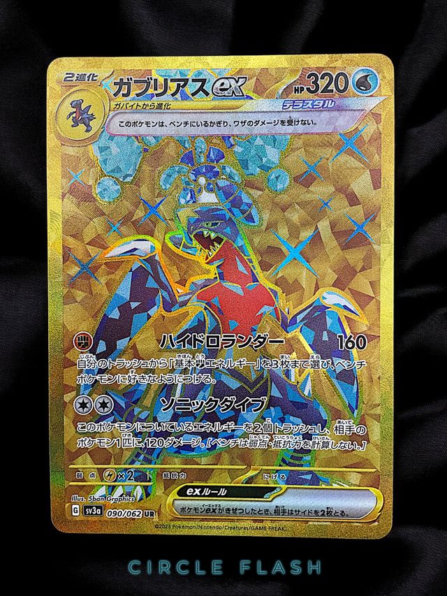 Carta Pokémon Garchomp ex SV3A 090/062 UR