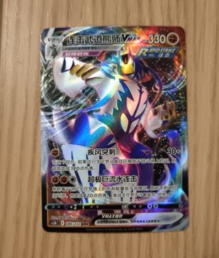 Carta Pokemon Urshifu VMAX