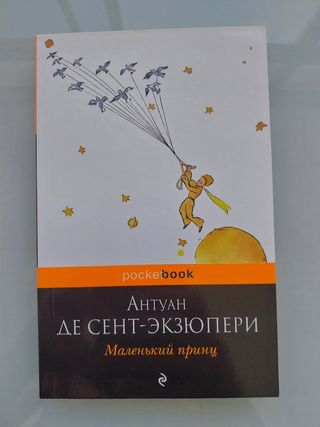 El principito (en ruso)