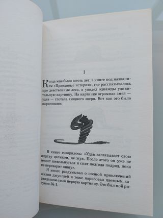 El principito (en ruso)