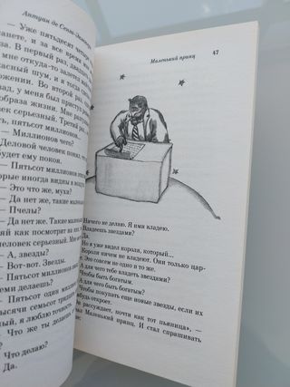 El principito (en ruso)