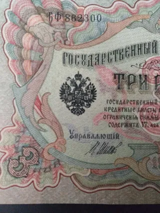 Billete Zares Rusos.