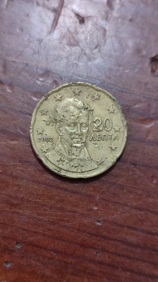 ⭐Moneda Griega 20 λεπτά (Leptá) 2002