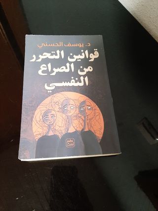 Libro árabe: Fuad el-Attar