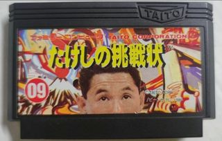 Takeshi no Chousenjou (Taito) - NES