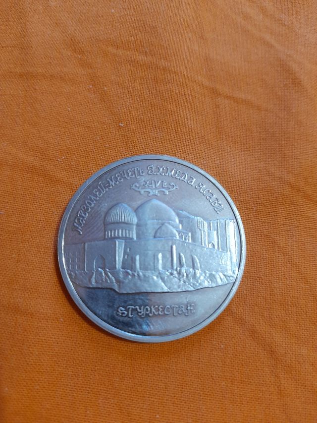 Moneta Russa 5 rubli 1992 fondo specchio.