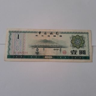 Billete 1 Yuan China - Antigua