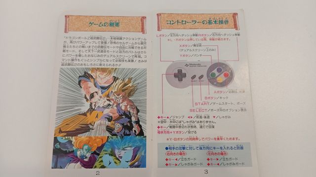 "DRAGON BALL Z: Super Butoden 2" de Super Famicom