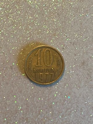 Monedas URSS 20 Kopeks 1981