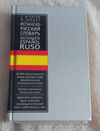 DICCIONARIO ESPAÑOL-RUSO