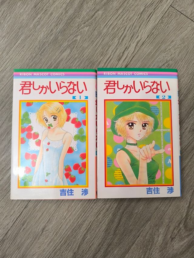 君しかいらない 1,2 [Kimi Shika Iranai 1-2]