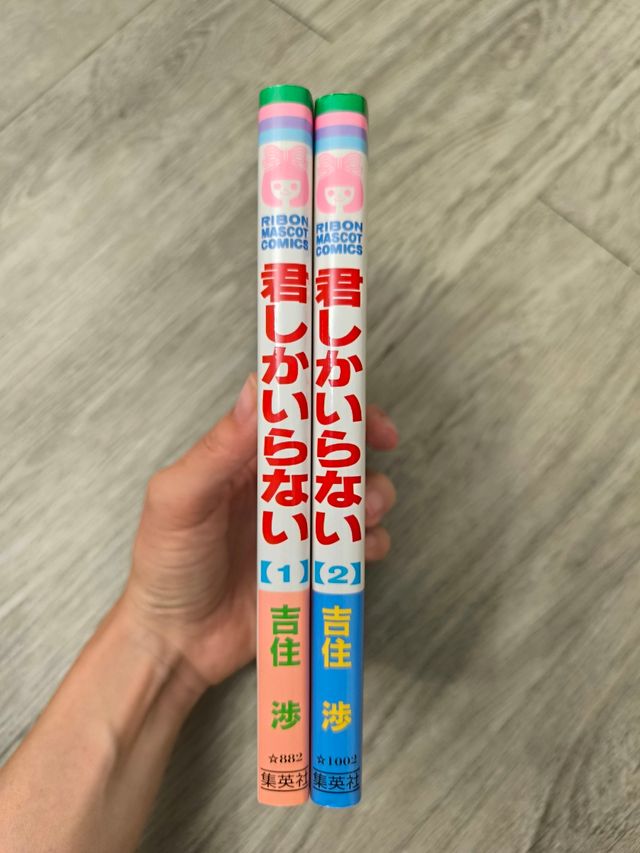 君しかいらない 1,2 [Kimi Shika Iranai 1-2]