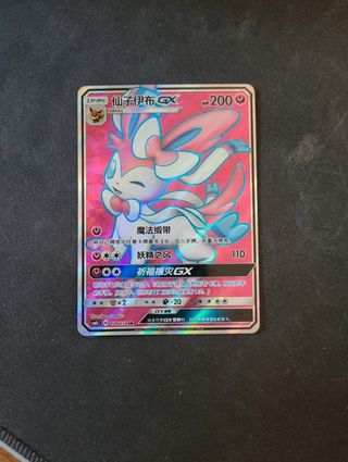 Sylveon GX - Pokemon csm1C - CHN / NM