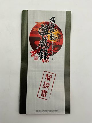 Hakuouki Yuugi Roku - PSP