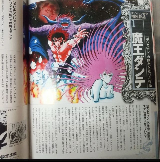 Devilman Anatomy Go Nagai 70th anniversary