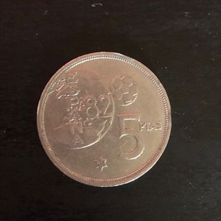 Moneda 5 pesetas España 1980