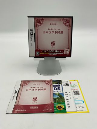 Nihon Bungaku - Nintendo DS