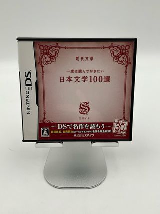 Nihon Bungaku - Nintendo DS