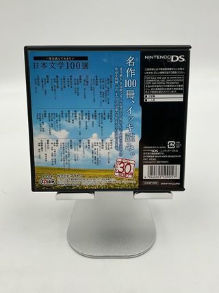 Nihon Bungaku - Nintendo DS