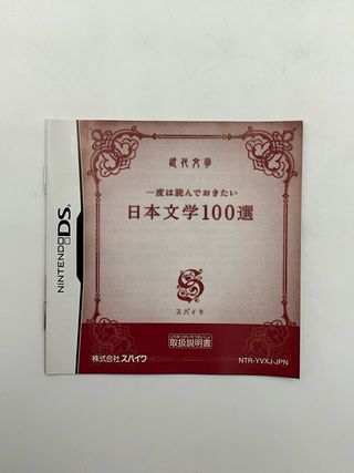 Nihon Bungaku - Nintendo DS