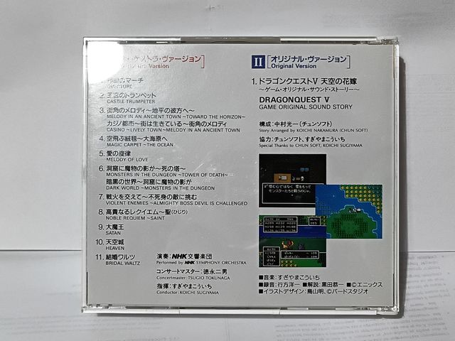 Banda sonora original de Dragon Quest V de 1992