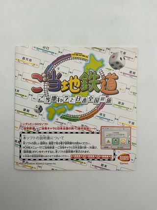 Gottouchi Tetsudou - Nintendo 3DS