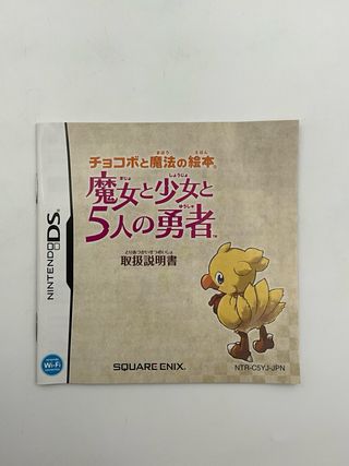 Chocobo to Mahou no Ehon - Nintendo DS