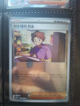 Cartas Entrenadores Pokemon (Trainers)